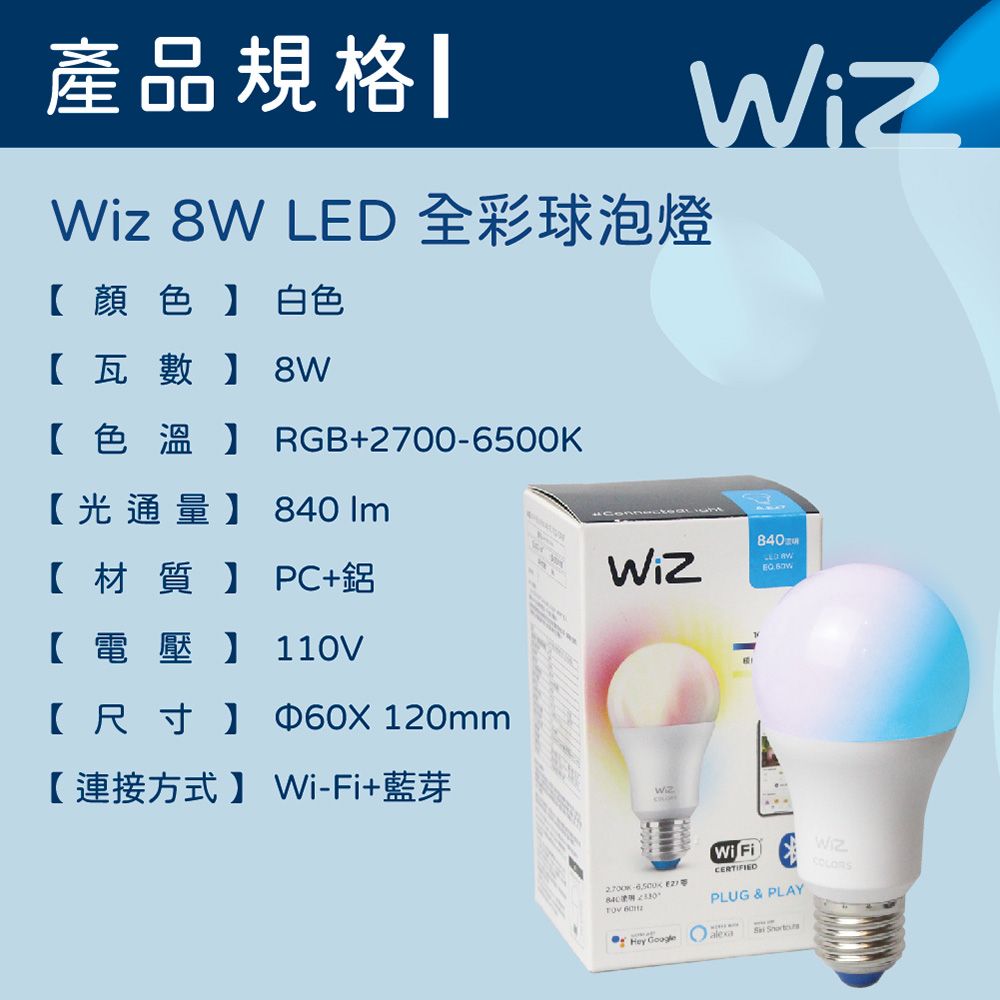 PHILIPS 飛利浦 【2入組】LED WiZ 8W 110V APP手機控制 調光調色 智慧照明 球泡燈 全彩燈泡