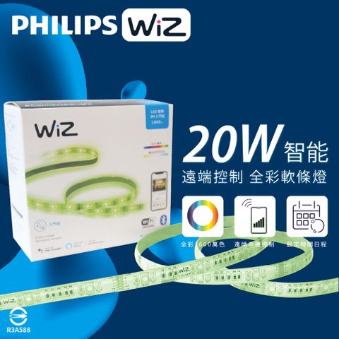 【飛利浦PHILIPS】LED WiZ 20W 2米 110V APP手機控制 智慧照明 燈帶 軟條燈