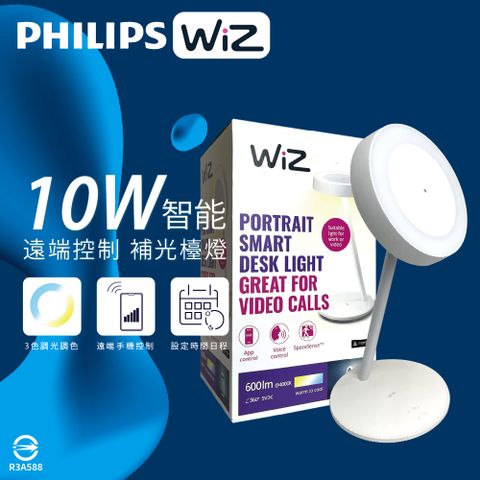 PHILIPS 飛利浦 LED WiZ 10W 110V APP手機控制 智慧照明 補光檯燈