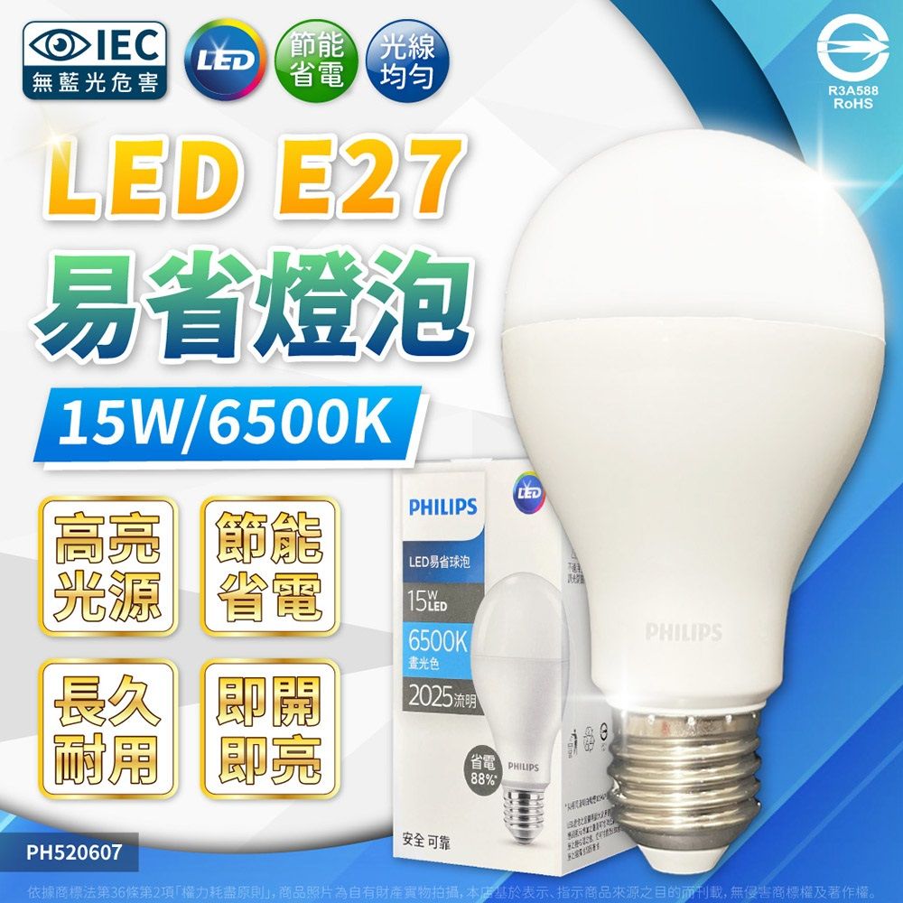 PHILIPS 飛利浦照明 【3入】最新版 易省 LED 15W 全電壓 E27 球泡燈 (黃光/自然光/白光)