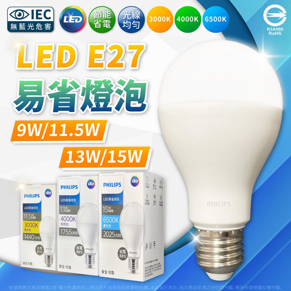 PHILIPS 飛利浦照明 【3入】最新版 易省 LED 15W 全電壓 E27 球泡燈 (黃光/自然光/白光)