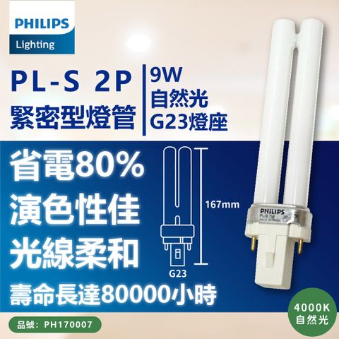 PHILIPS 飛利浦照明 (3入) 【飛利浦】 PL-S 9W / 2P (PL-S 9/2P) 燈管 (黃光/自然光)