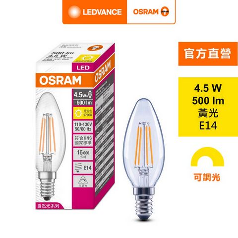 【Osram 歐司朗】4.5W LED可調光蠟燭型燈絲燈泡 4入組(E14)