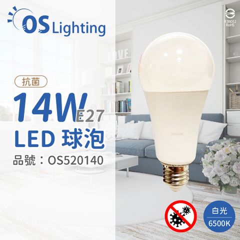 OSRAM 歐司朗 (4入)  LED CLA125 14W 6500K 白光 E27 全電壓 抗菌 球泡燈 _ OS520140