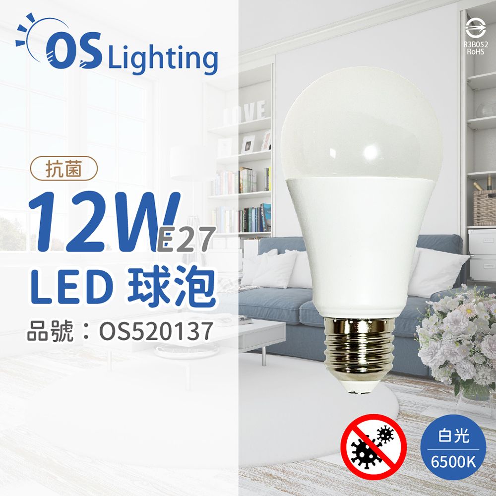 OSRAM 歐司朗 (4入)  LED CLA100 12W 6500K 白光 E27 全電壓 抗菌 球泡燈 _ OS520137