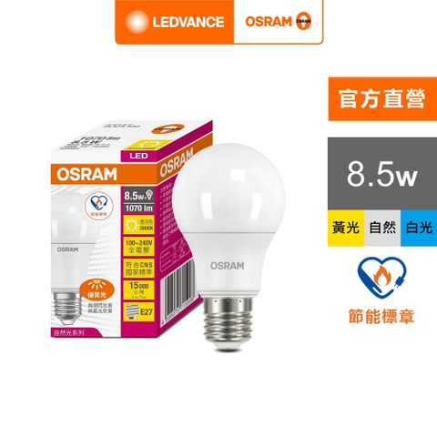 【Osram 歐司朗】8.5W LED燈泡 6入組(節能標章)