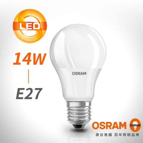 OSRAM 歐司朗 星亮 14W LED燈泡 白光/黃光/自然光