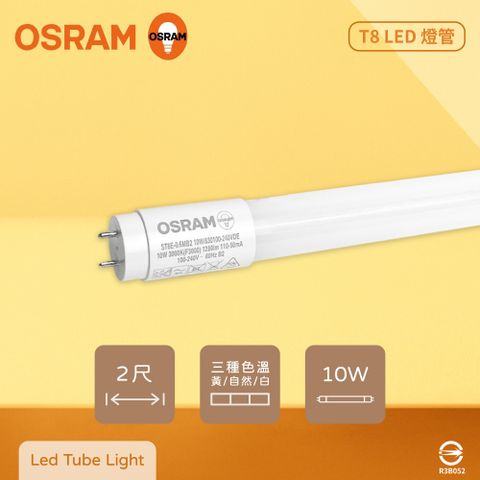 OSRAM 歐司朗 【8入裝】LED Tube 10W 全電壓 2尺 戰鬥版 T8日光燈管