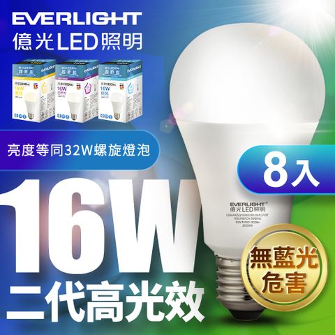 EVERLIGHT 億光 (8入組) 16W二代高光效LED燈泡(白光/自然光/黃光)