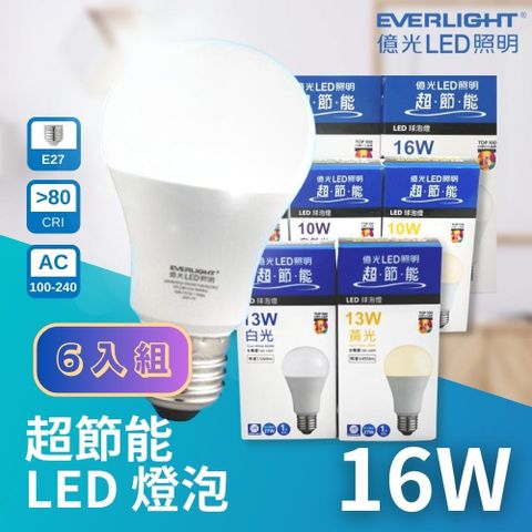 億光 LED E27 16W 超節能 高光效 燈泡 球泡 6入組 無藍光危害 全電壓 Everlight