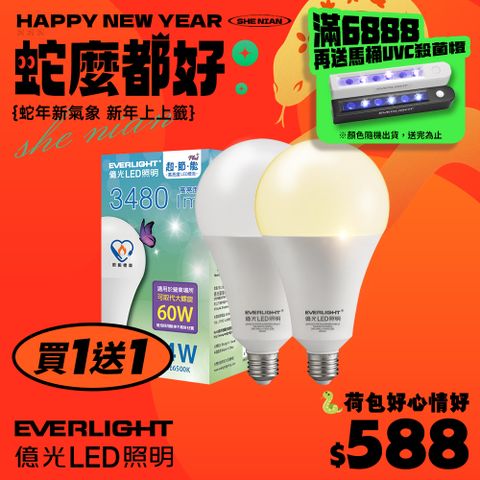 EVERLIGHT 億光 買1送1 24W LED超節能Plus球泡燈 BSMI 節能標章(白光/黃光)