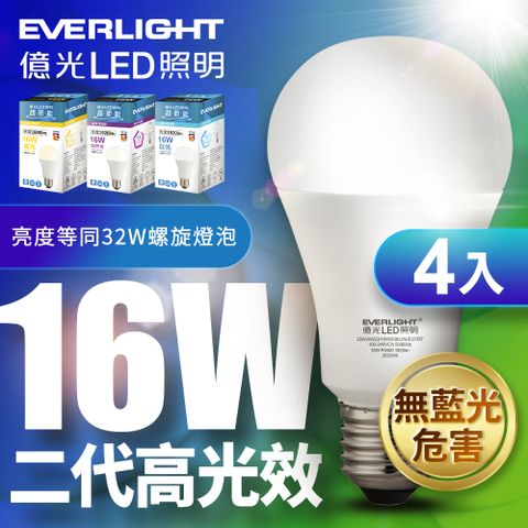 省電費!亮度再提升億光16W二代高光效LED球泡燈(白光/自然光/黃光)