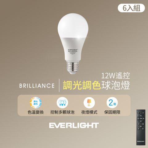 ★誰說要換燈座才能遙控!★【EVERLIGHT億光】12W遙控調光調色球泡燈(6入組含遙控器)