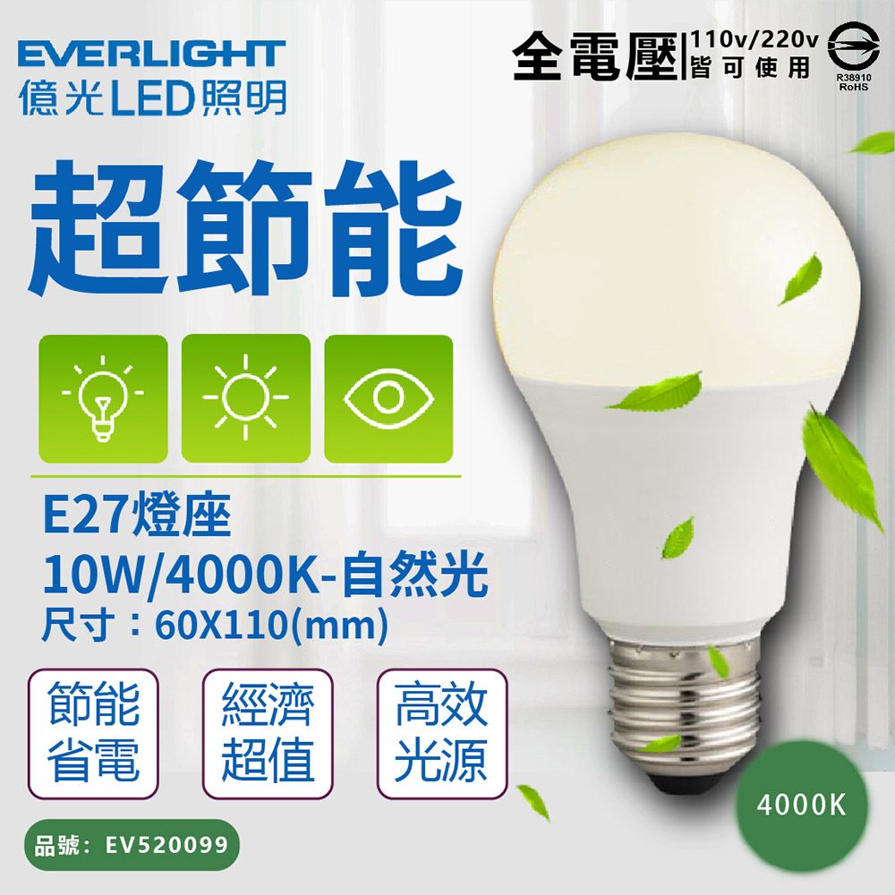 EVERLIGHT 億光 (4入)  LED 燈泡 10W 全電壓 E27 新戰鬥版 球泡燈 (黃光/自然光/白光)