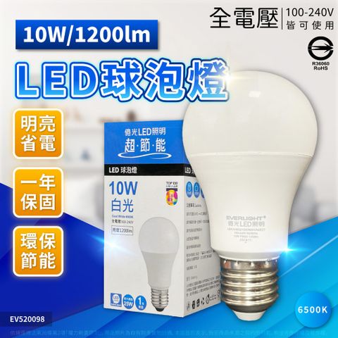 EVERLIGHT 億光 (10入)  LED 燈泡 10W 全電壓 E27 新戰鬥版 球泡燈 (黃光/自然光/白光)