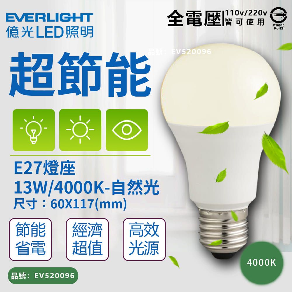 EVERLIGHT 億光 (4入)  LED 燈泡 13W 全電壓 E27 新戰鬥版 球泡燈 (黃光/自然光/白光)