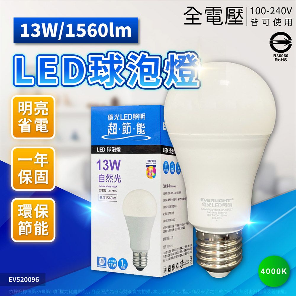 EVERLIGHT 億光 (4入)  LED 燈泡 13W 全電壓 E27 新戰鬥版 球泡燈 (黃光/自然光/白光)