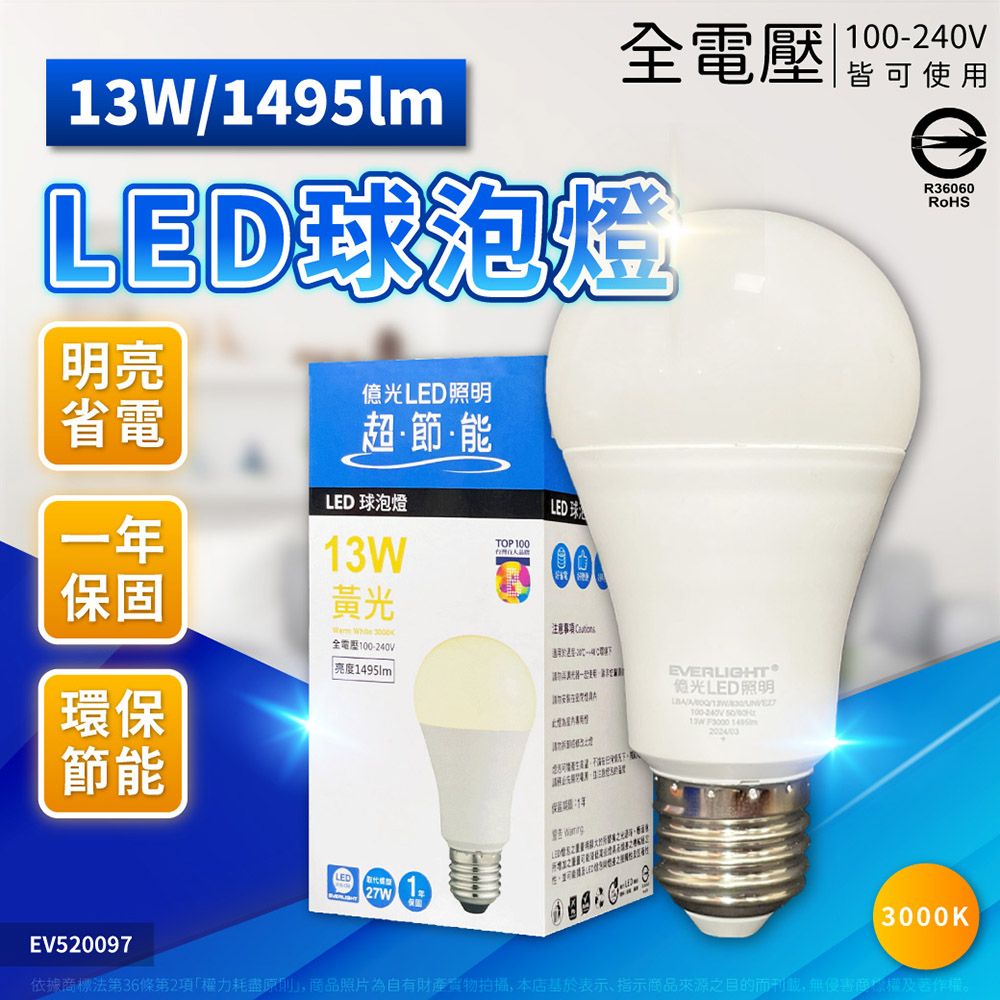 EVERLIGHT 億光 (4入)  LED 燈泡 13W 全電壓 E27 新戰鬥版 球泡燈 (黃光/自然光/白光)