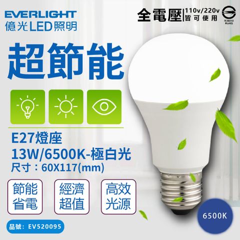 EVERLIGHT 億光 (6入)  LED 燈泡 13W 全電壓 E27 新戰鬥版 球泡燈 (黃光/自然光/白光)