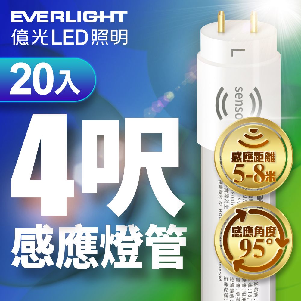 EVERLIGHT 億光 20入組 T8 15W 4呎 LED 微波感應燈管 白光