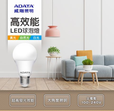 超高發光效能ADATA威剛13W 大廣角高亮度LED燈泡_白光/自然光/黃光_2入組