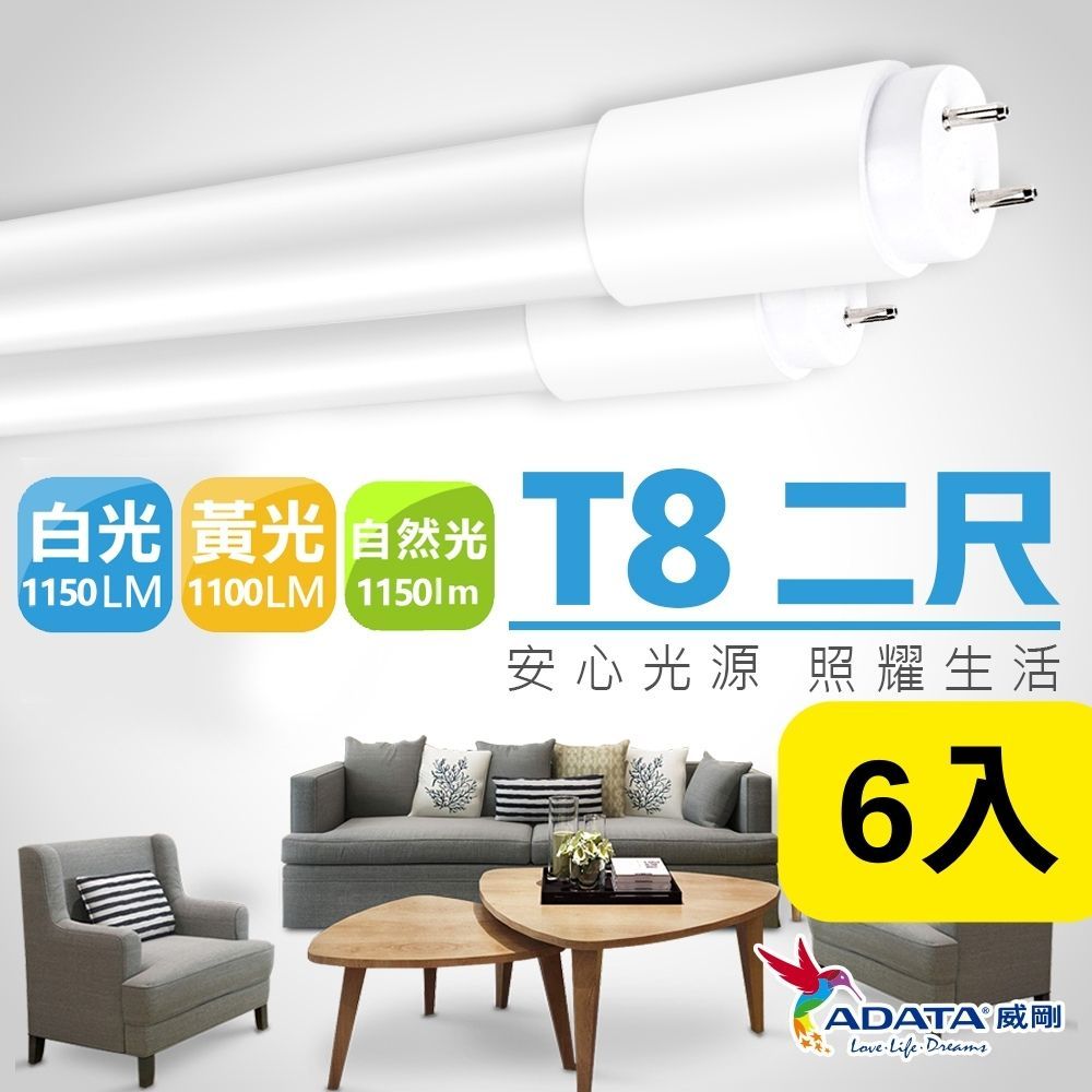 ADATA 威剛 10W LED T8 2尺 全塑燈管_6入組(白光 自然光)