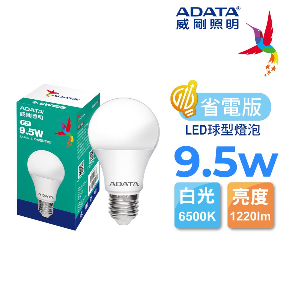 ADATA 威剛  9.5W 省電版 LED球泡燈(白光)