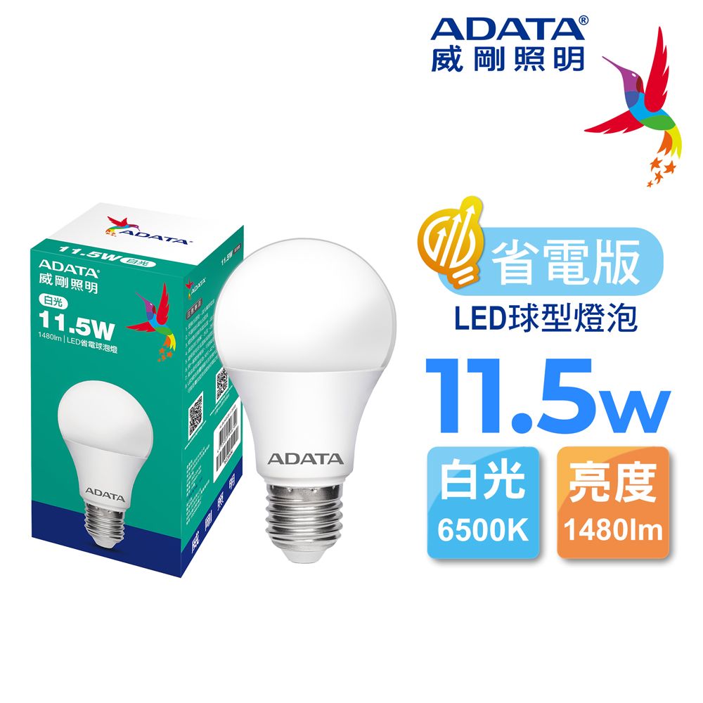 ADATA 威剛  11.5W 省電版 LED球泡燈(白光)