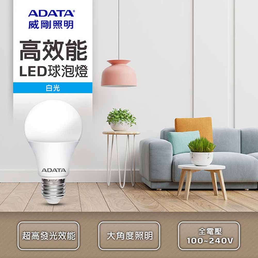  (買一送一)【ADATA威剛】LED高效能球泡燈(白光)(10W)