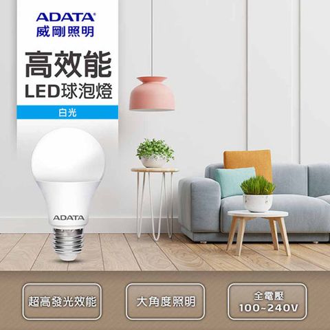 (買一送一)【ADATA威剛】LED高效能球泡燈(白光)(10W)