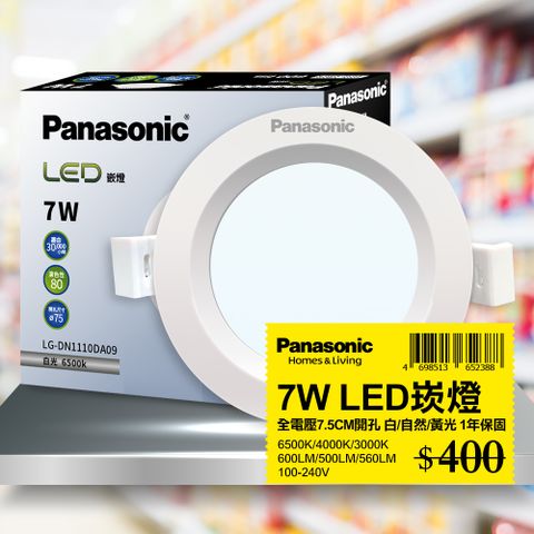 Panasonic 國際牌 簡易安裝 無藍光危害1入 LED 7W崁燈 7.5CM嵌燈 全電壓 (白光/自然光/黃光)