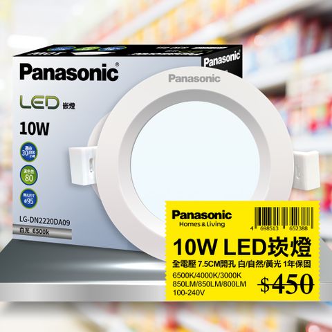 原廠保固12個月★簡易安裝 無藍光危害★1入【Panasonic 國際牌】LED 10W崁燈 9.5CM嵌燈 全電壓 (白光/自然光/黃光)