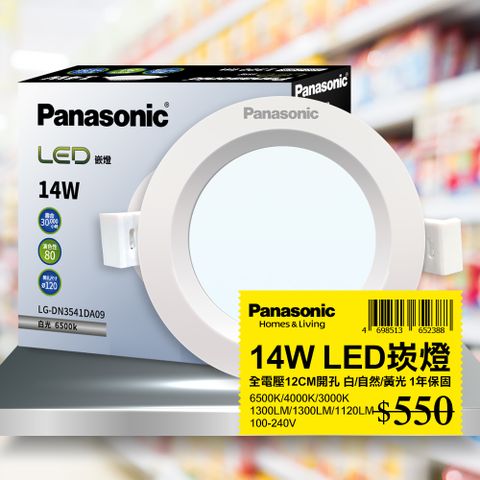 原廠保固12個月★簡易安裝 無藍光危害★1入【Panasonic 國際牌】LED 14W崁燈 12CM嵌燈 全電壓 (白光/自然光/黃光)