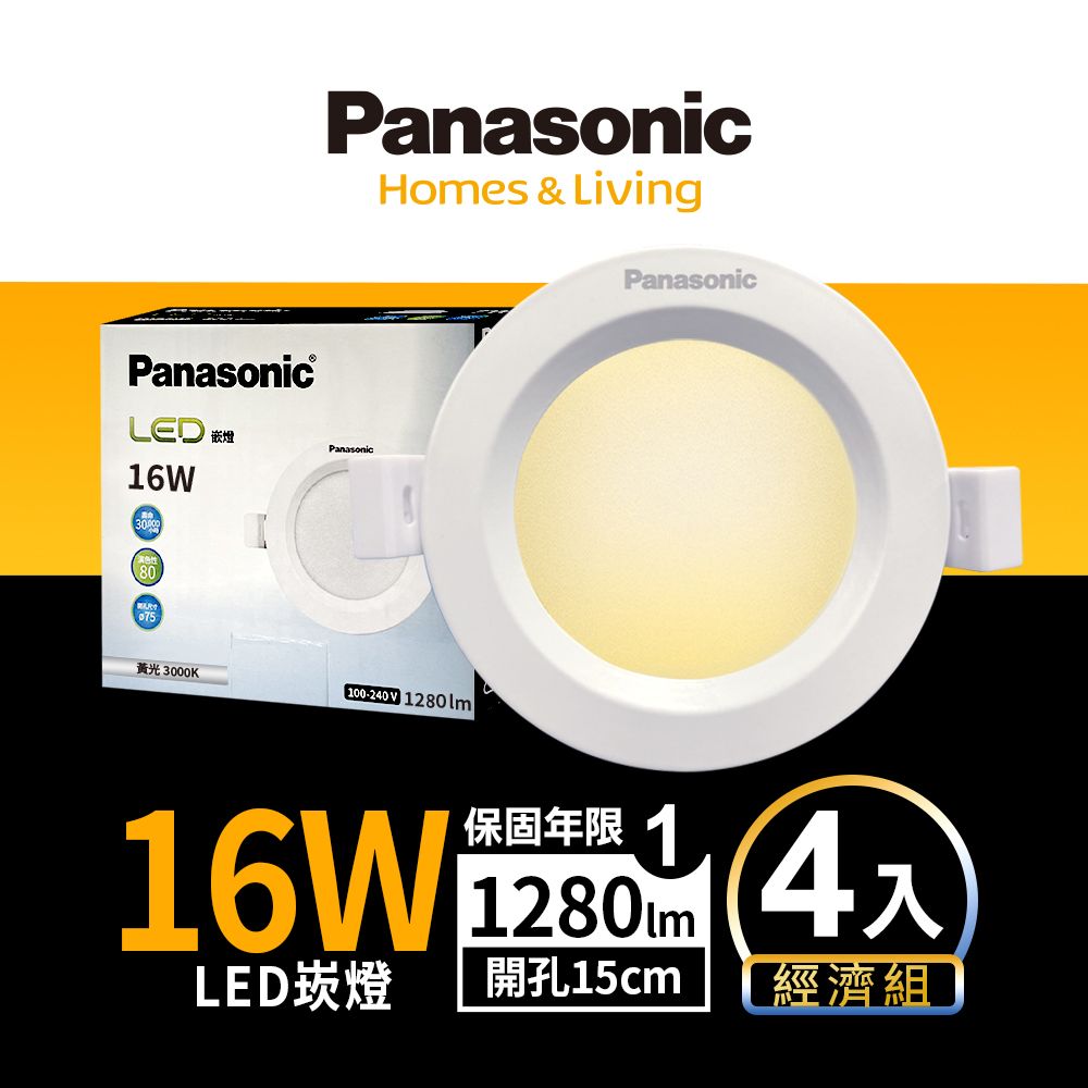 Panasonic 國際牌 簡易安裝 無藍光危害1入LED 16W崁燈 15CM嵌燈 全電壓 (白光/自然光/黃光)