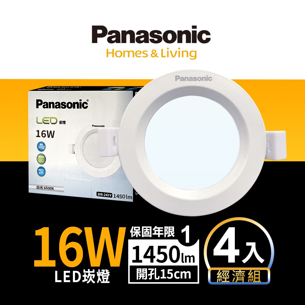 Panasonic 國際牌 簡易安裝 無藍光危害1入LED 16W崁燈 15CM嵌燈 全電壓 (白光/自然光/黃光)