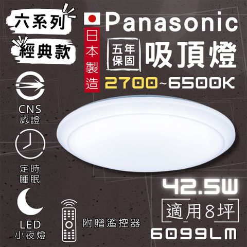 Panasonic 國際牌 登入保固5年 LED吸頂燈 日本製 LGC61201A09 附贈遙控