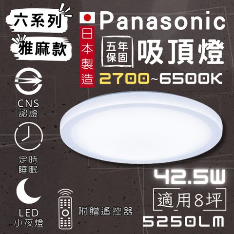 國際牌Panasonic 登入保固5年 LED吸頂燈 日本製 LGC61216A09 附贈遙控