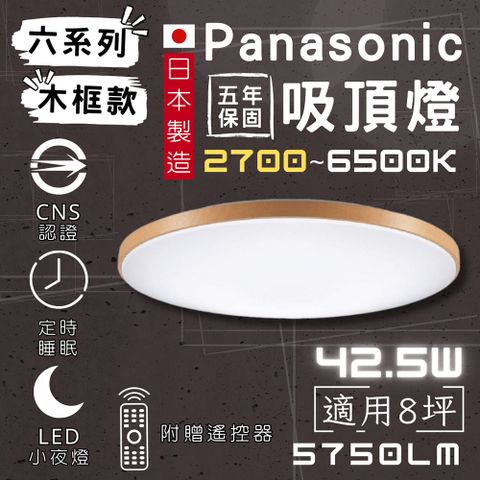 Panasonic 國際牌 登入保固5年 LED吸頂燈 日本製 LGC61215A09 附贈遙控