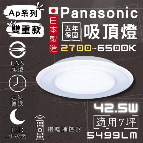 Panasonic 國際牌 登入保固5年 LED吸頂燈 日本製 LGC61201A09 附贈遙控