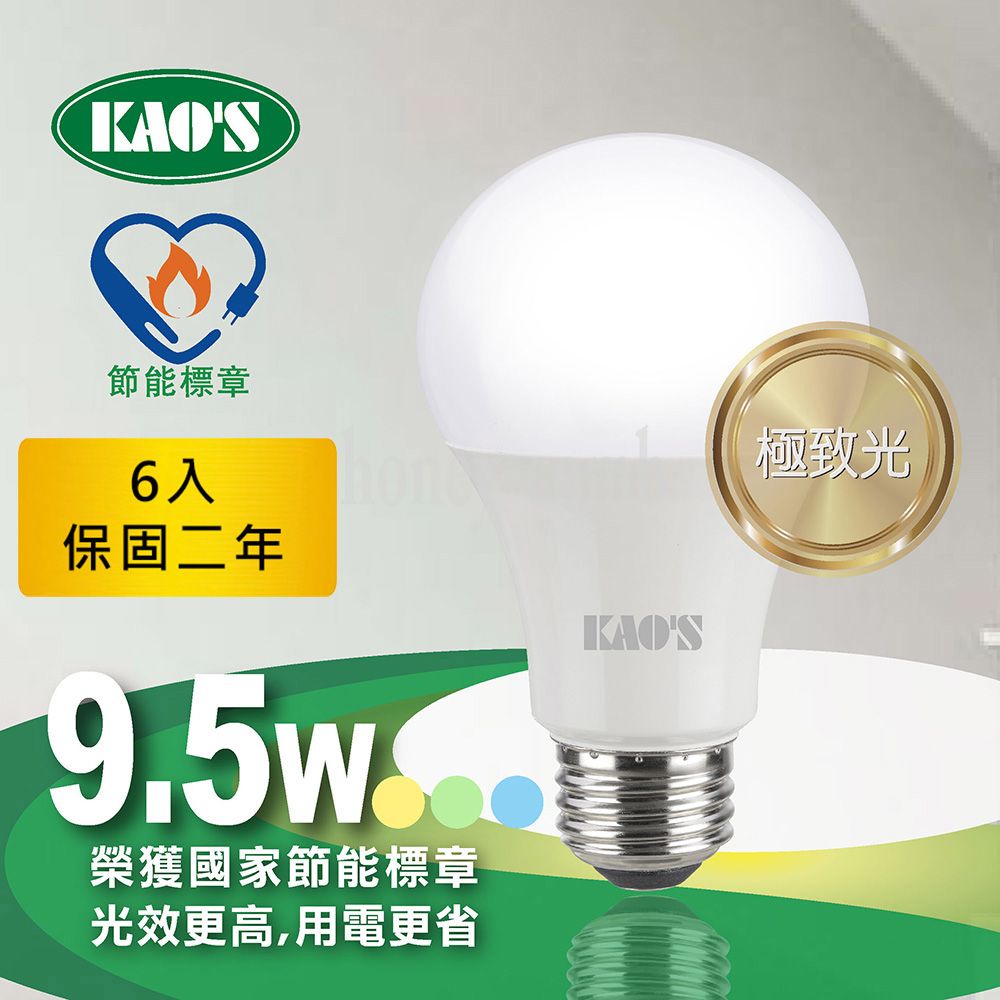 KAO'S 【KAOS】6入節能標章極致光廣角型LED9.5W球泡(KA210-6)