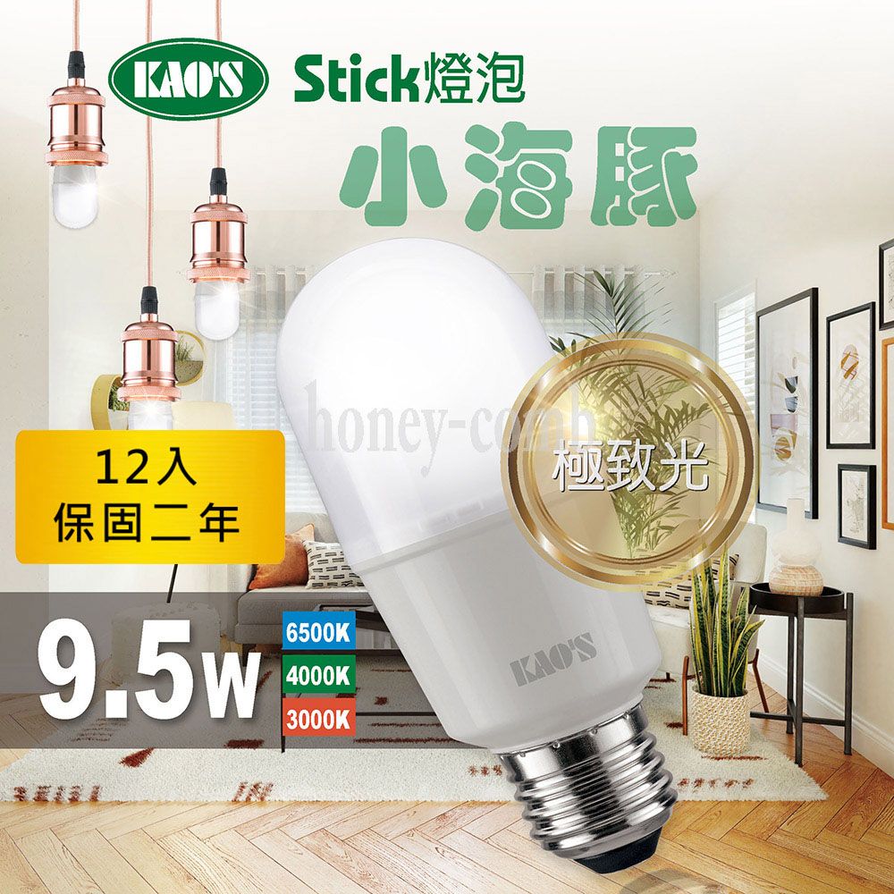 KAO'S 【KAOS】12入小海豚極致光廣角型LED9.5W燈泡(KT210-12)