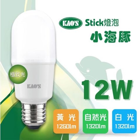 KAO'S 【KAOS】LED 12W 小海豚極致光球泡燈 全電壓(黃光/自然光/白光)