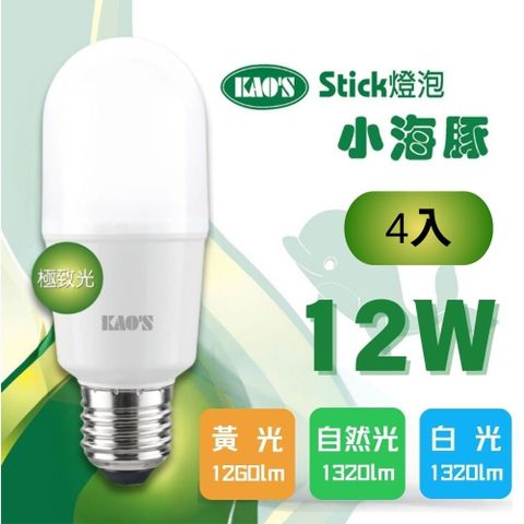 KAO'S (4入)【KAOS】LED 12W 小海豚極致光球泡燈 全電壓(黃光/自然光/白光)