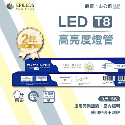 光鋐科技 股票上市公司 LED燈管 日光燈管 T8LED燈管 T8 3呎 全電壓 10入組