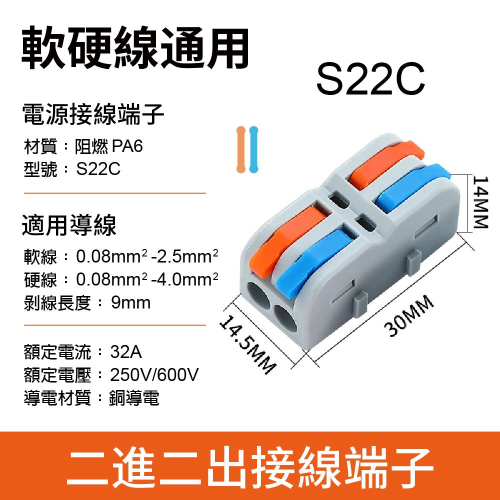 軟硬線通用電源接線端子材質:阻燃 PA6型號:S22C適用導線軟線:0.08mm²-2.5mm²硬線:0.08mm²-4.0mm²剝線長度:9mm額定電流:32A額定電壓:250V/600V導電材質:銅導電14.5MMS22C30MM二進二出接線端子14MM