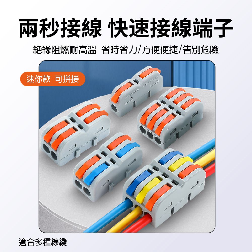 兩秒接線 快速接線端子絕緣阻燃耐高溫省時省力/方便便捷/告別危險迷你款 可拼接適合多種線纜