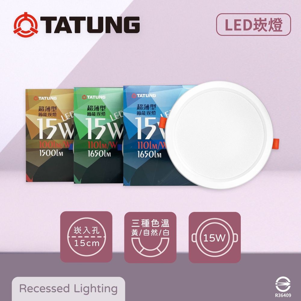 TATUNG 大同 【12入】LED 15W 15公分嵌燈 全電壓 超薄 15cm崁燈