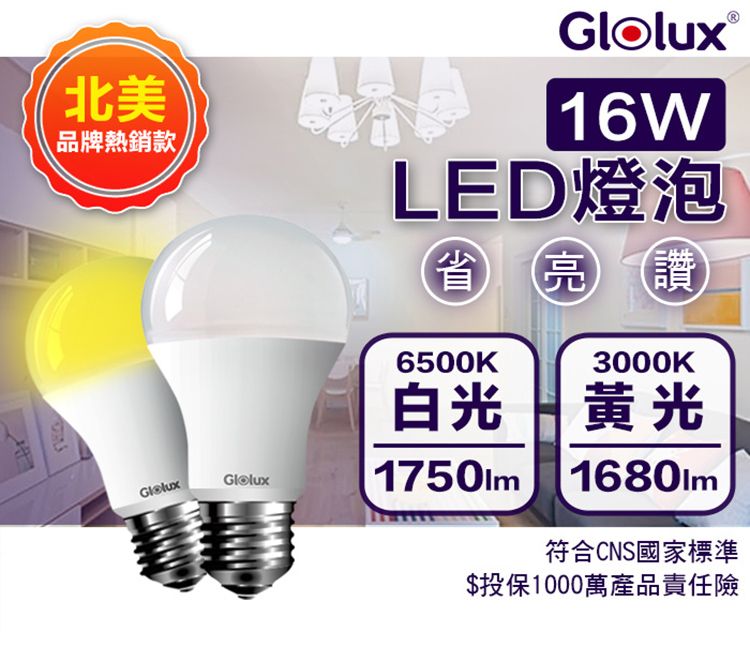 Glolux】(8入組) 北美品牌16W 高亮度LED燈泡白光/黃光(任選) - PChome