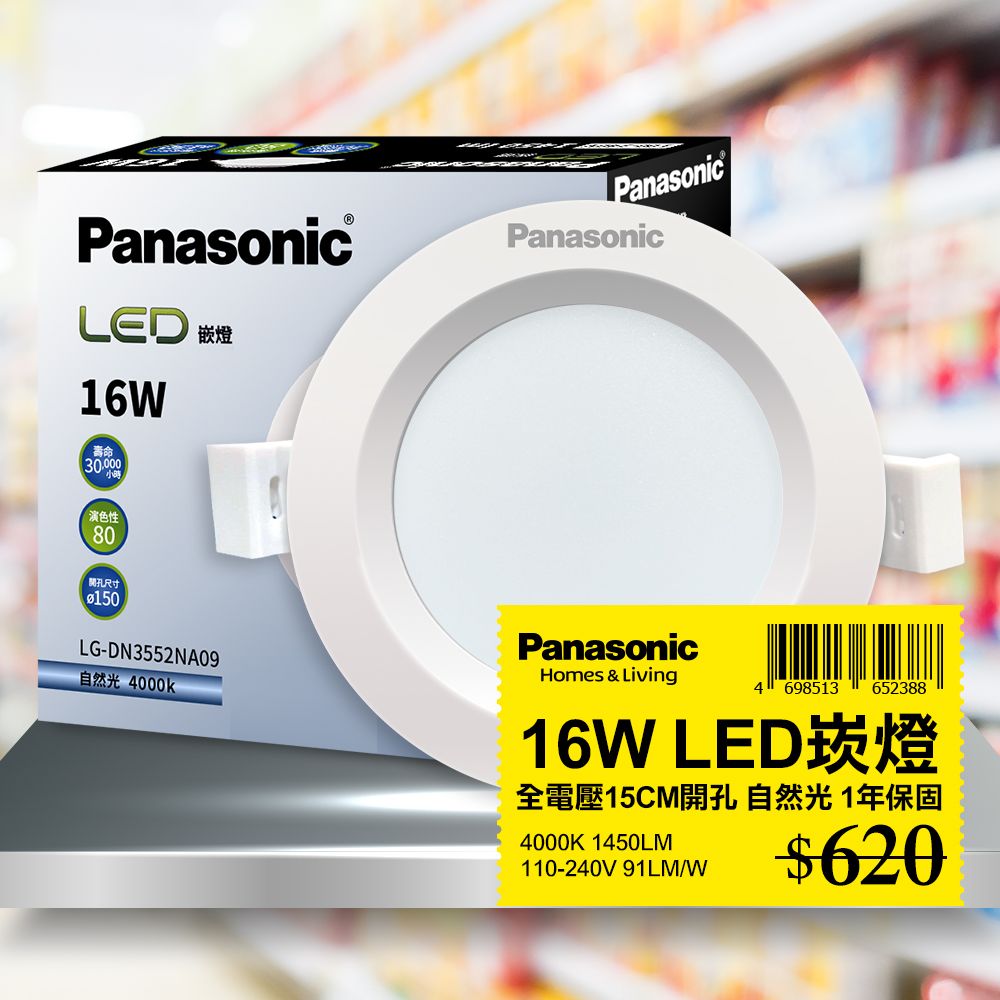 Panasonic 國際牌 LED 16W崁燈 自然光 4000K 15CM嵌燈 全電壓 LG-DN3552NA09 1入