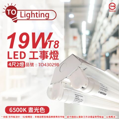 TOA東亞 LTS4240XAA LED 19W 4尺 2燈 6500K 白光 全電壓 工事燈 _ TO430298